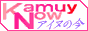 �A�C�k�̍�
